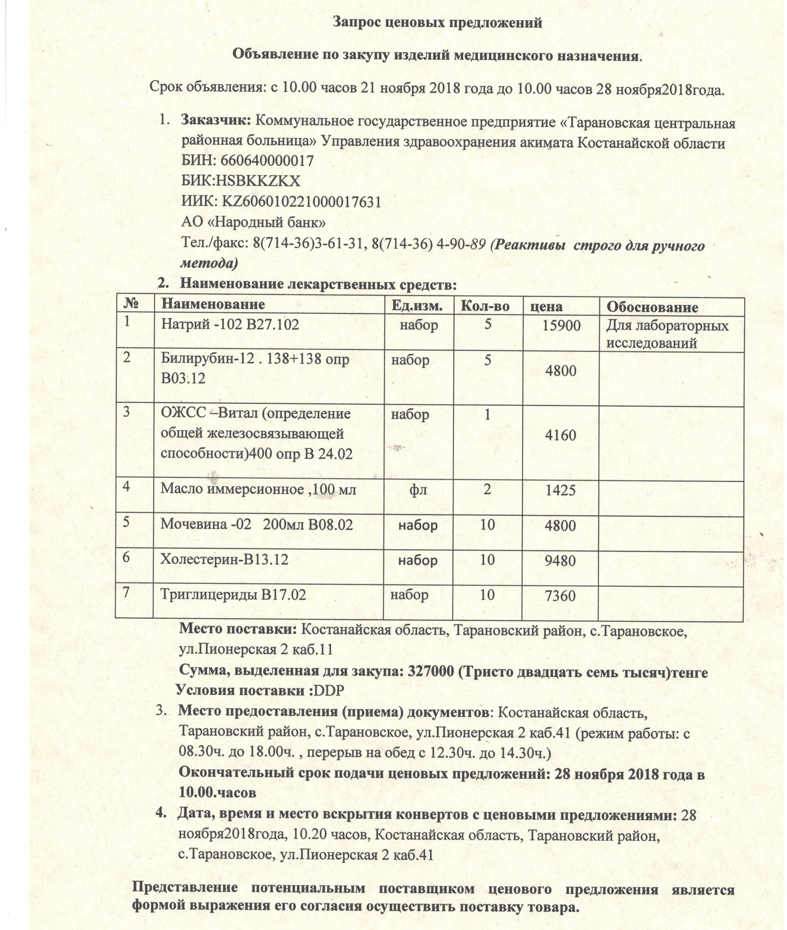 Образец ценового предложения по 44 фз образец